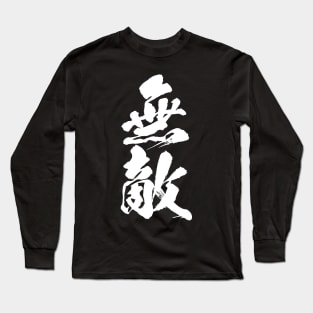 無敵 Muteki / Invincible in Japanese kanji calligraphy Long Sleeve T-Shirt